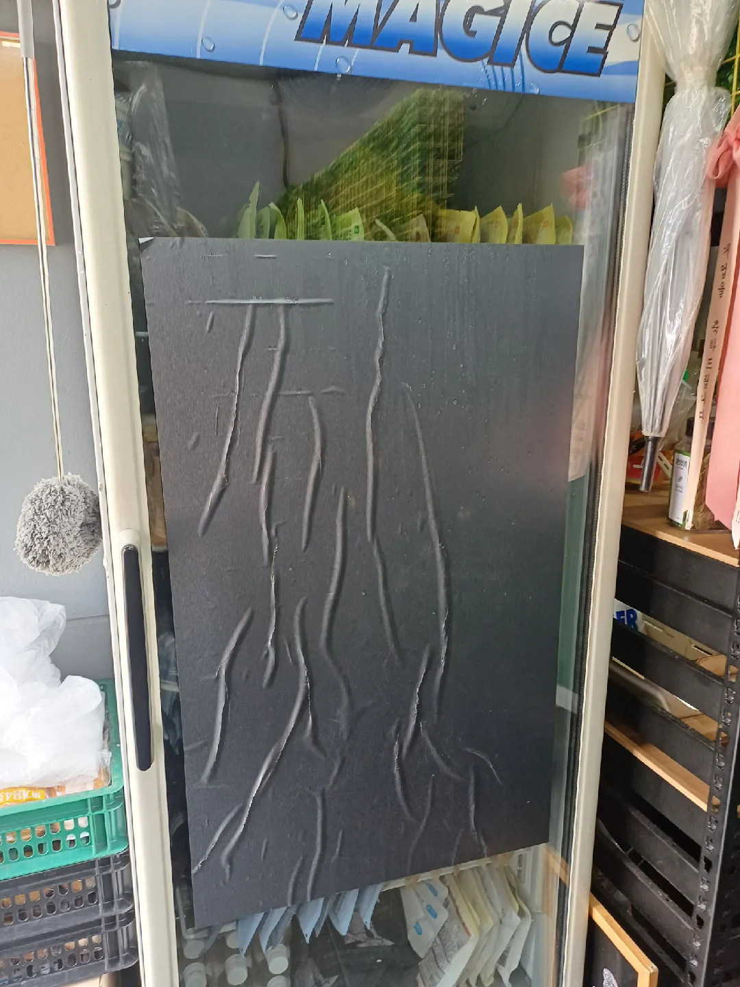 MAGIC ICE 냉동고