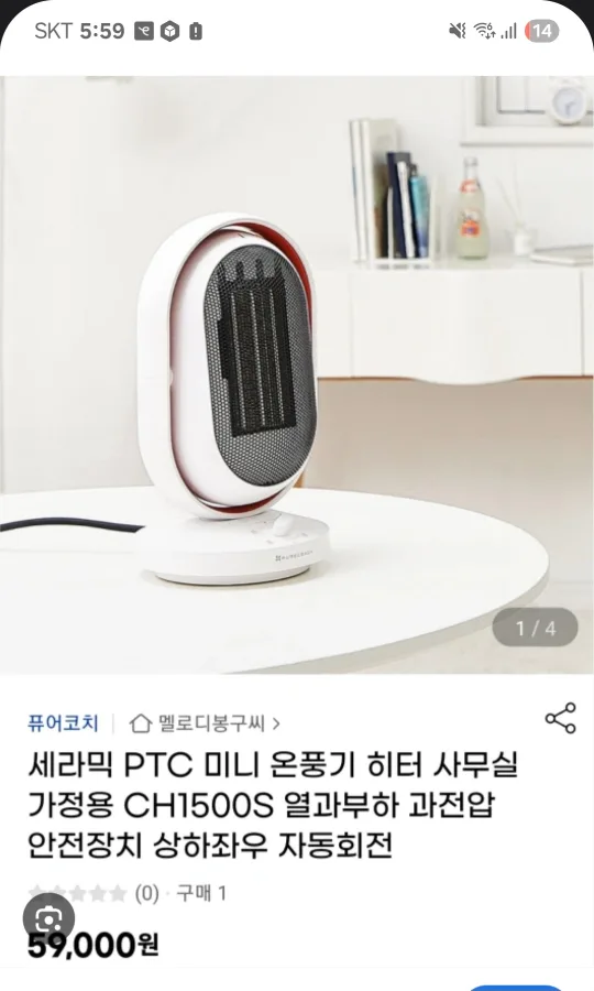 퓨어코치 미니 온풍기 중고
