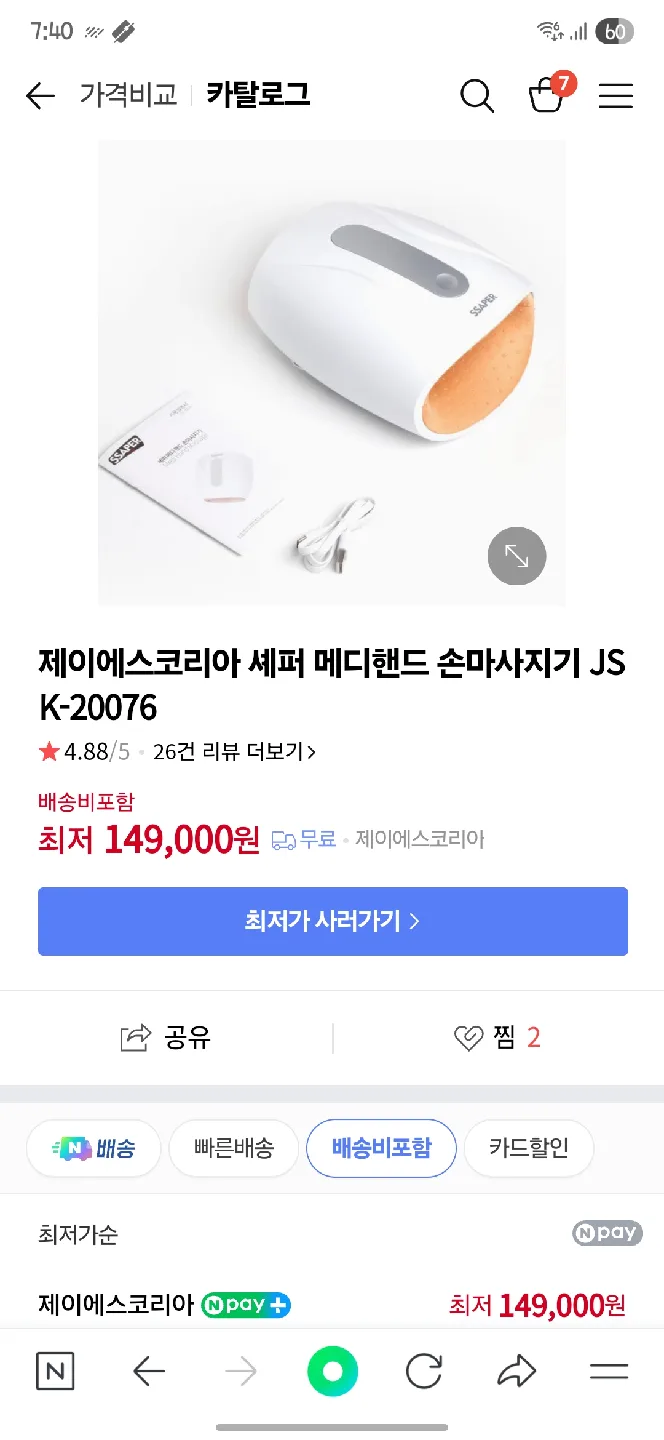 [중고] 셰퍼 메디핸드 손마사지기 JSK-20076