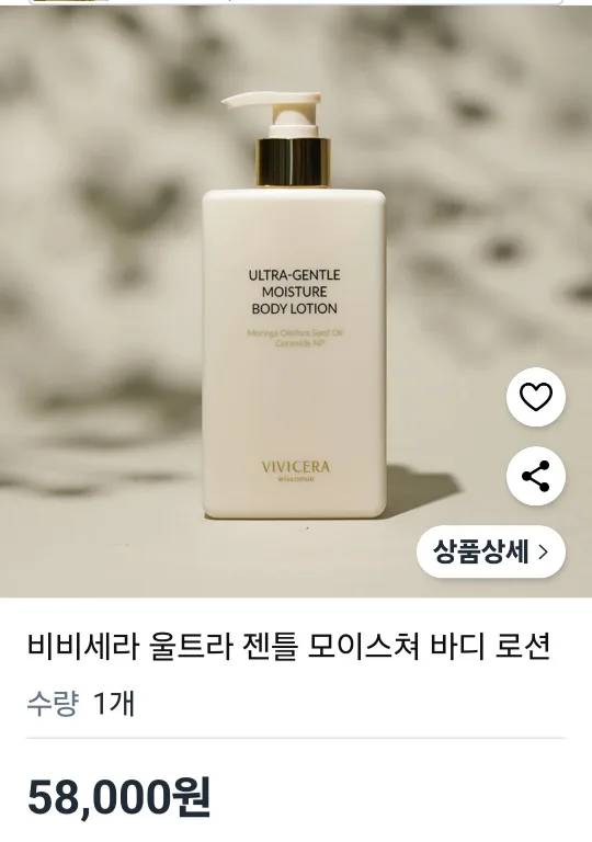 비비세라 울트라 젠틀 로션