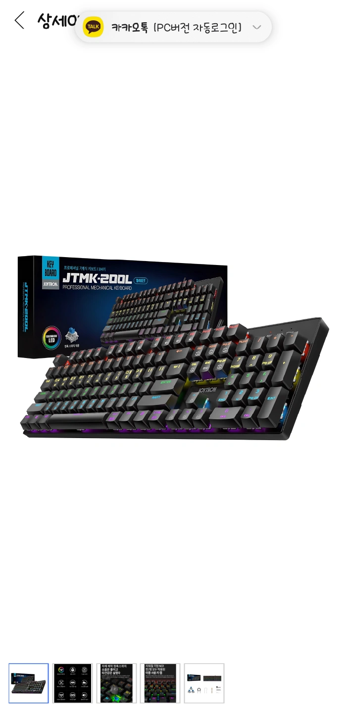 조이트론 JTMK-200L 게이밍 키보드 | 디지털기기 | 당근 중고거래