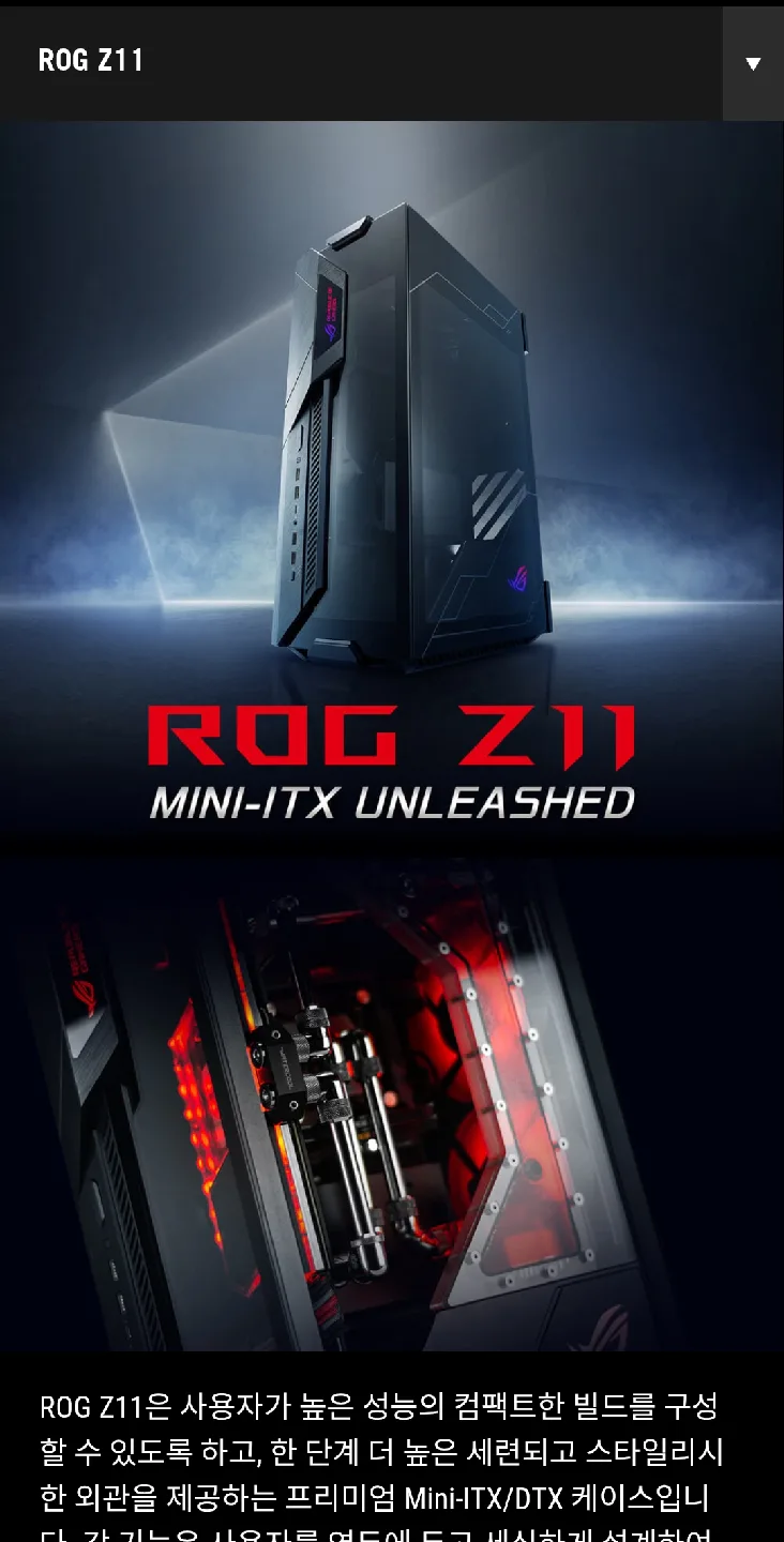 PC 케이스 ASUS ROG Z11