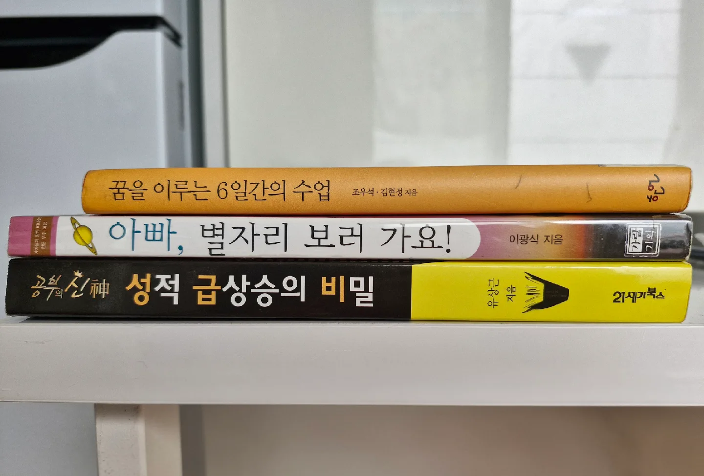 중고등 공부법 성적 상승 관련 도서 일괄 팝니다