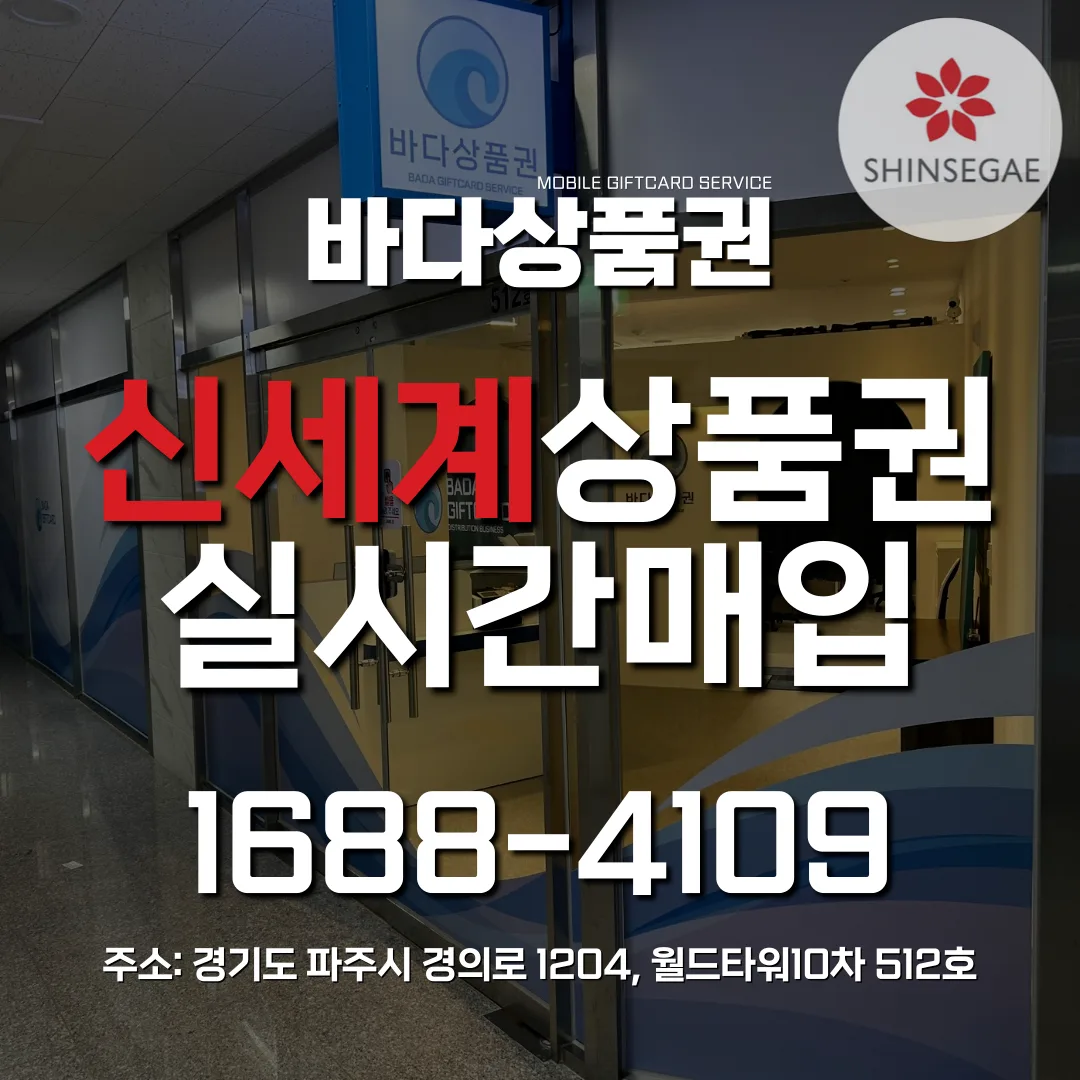 💙신세계 상품권(모바일,지류) 실시간 매입💙