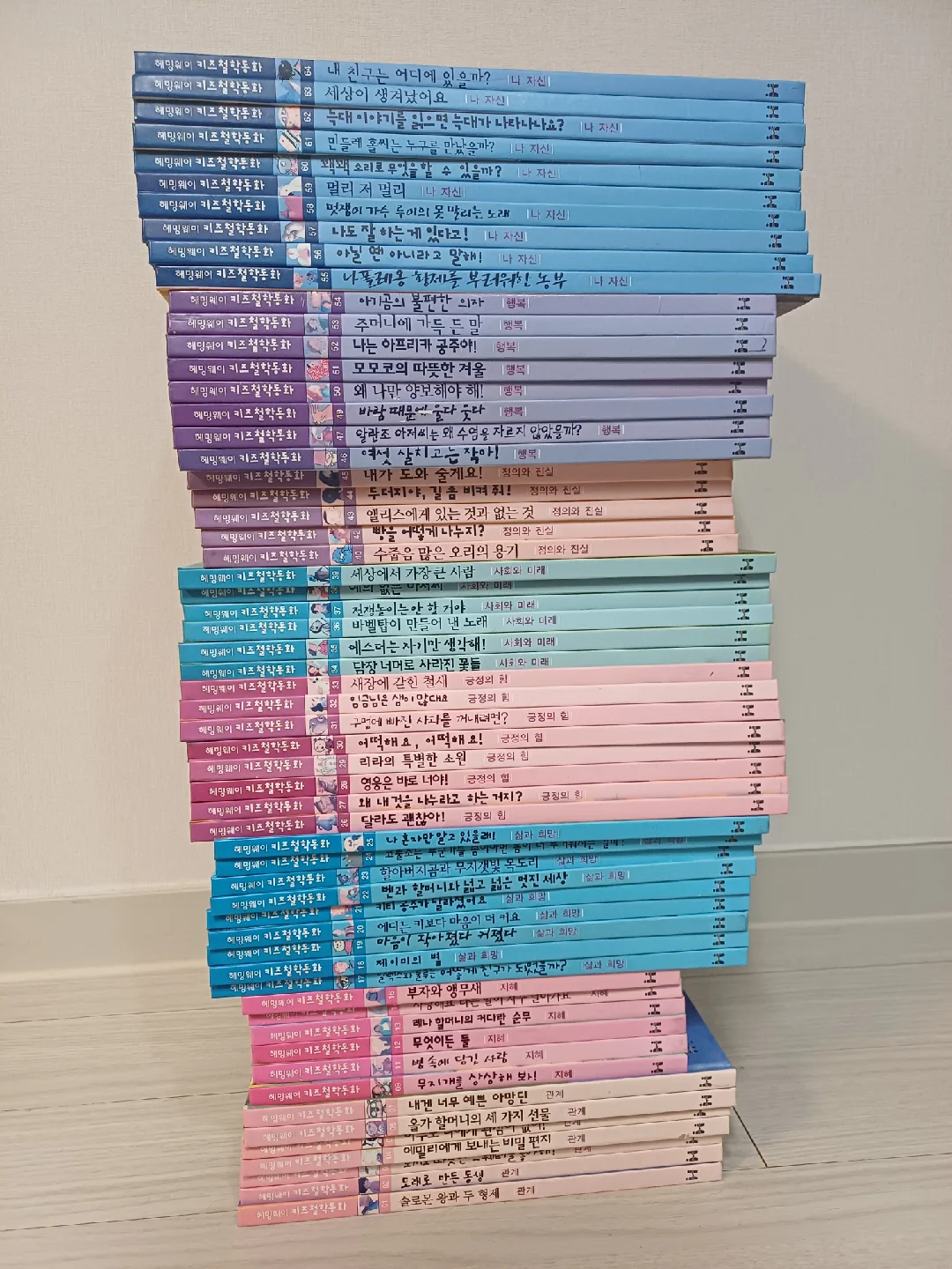 한국헤밍웨이 아동 전집 59권