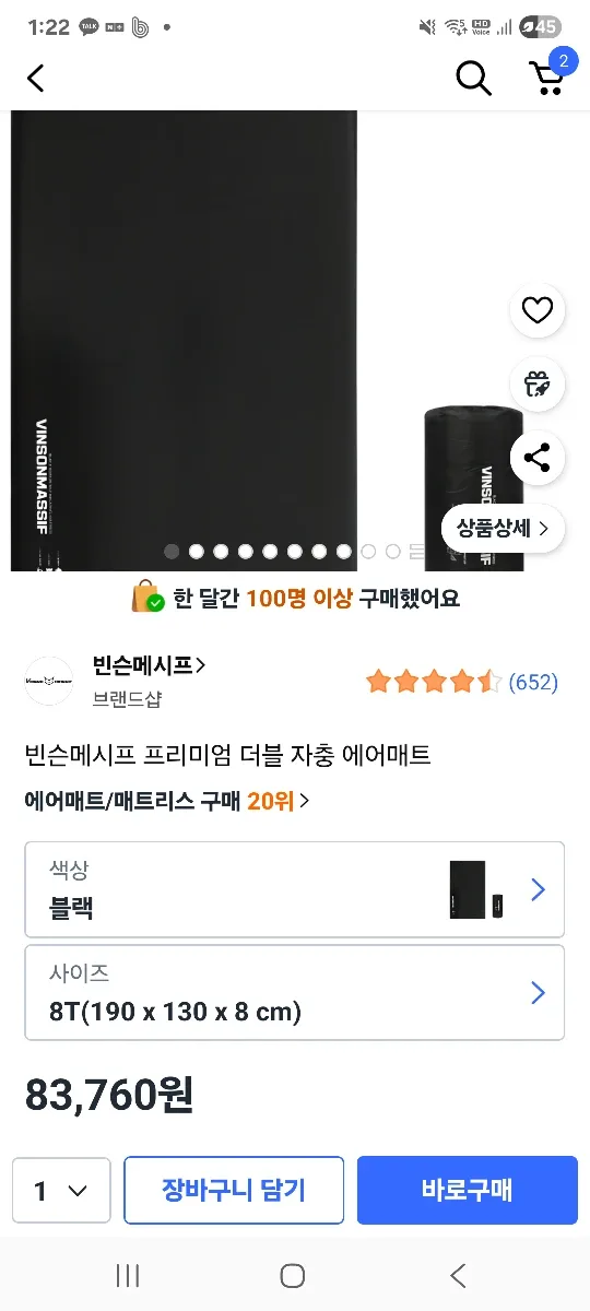 빈슨메시프 더블 자충 에어매트 8T 블랙 자충매트 캠핑매트