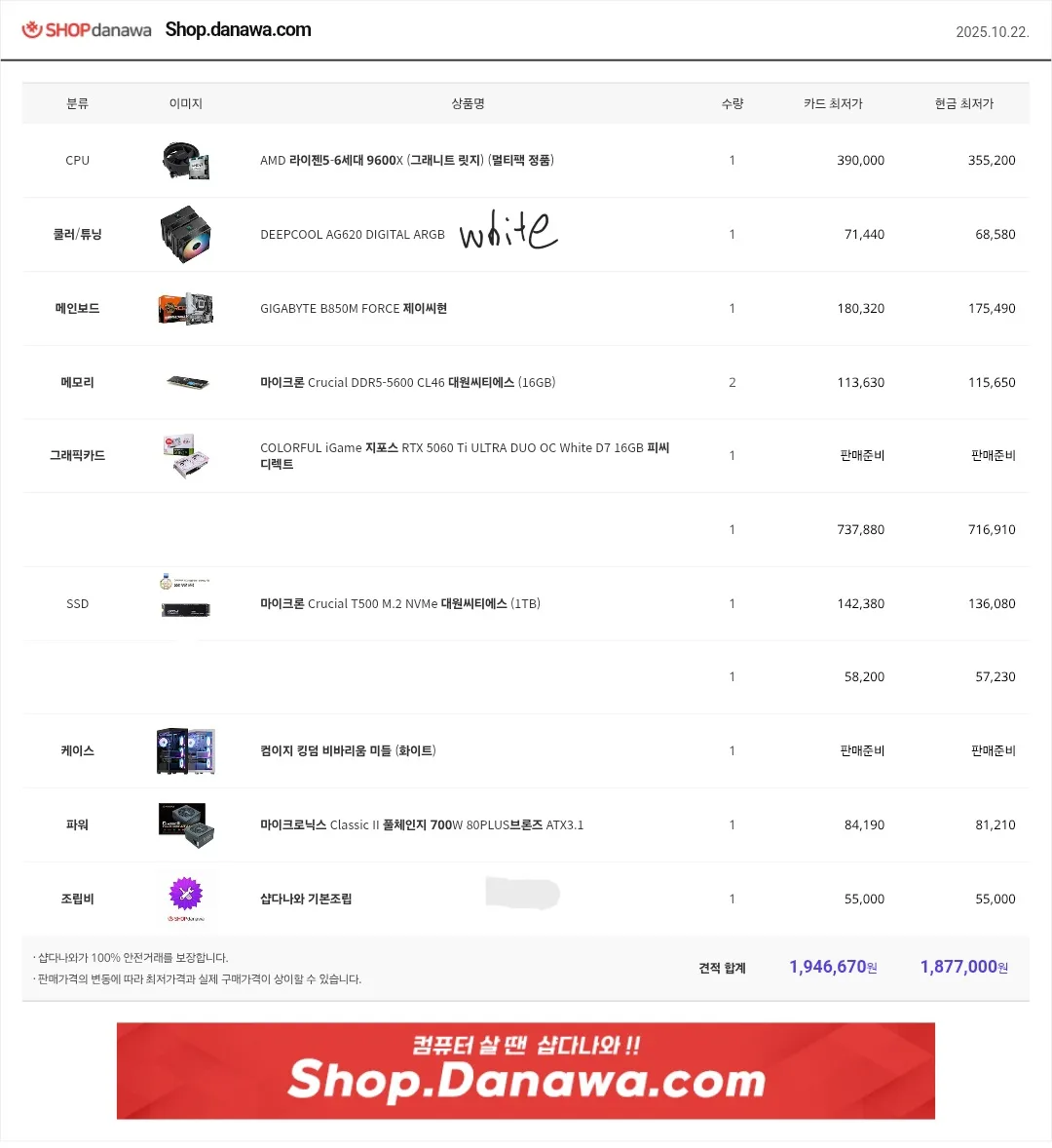 9600x 5060ti 16gb 화이트 중고 컴퓨터 팝니다