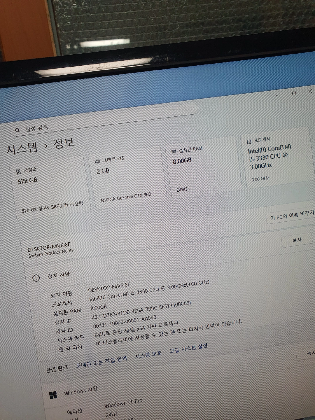 컴퓨터 본체 i5-3330 8GB gtx-960 속도빠름 디지털기기 당근 중고거래