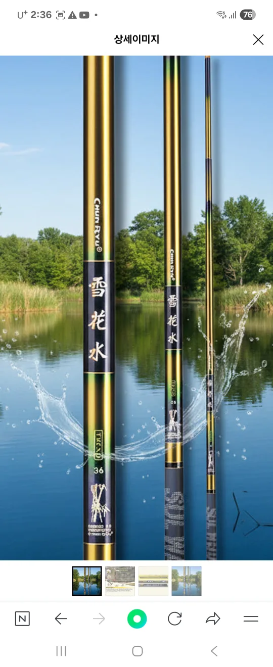 낚시대 설화수트랜드 (새거 미개봉) 판매합니다