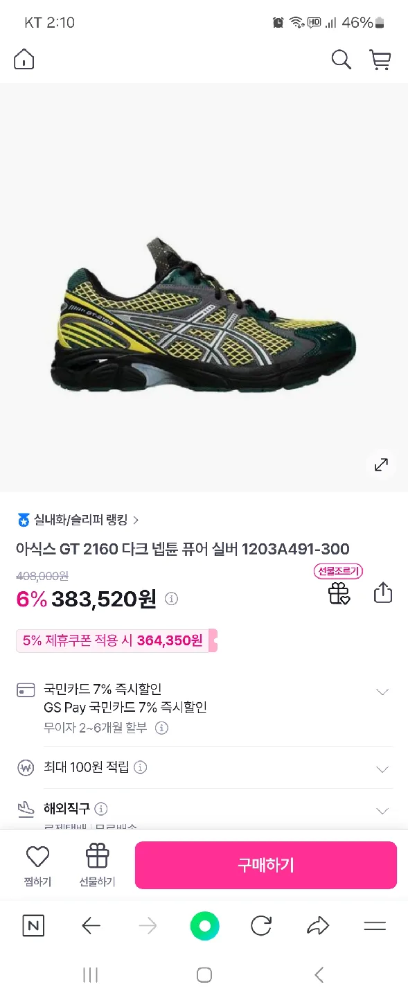 중고 아식스 GT 2160 다크 툼블 퓨어 실버 사이즈265