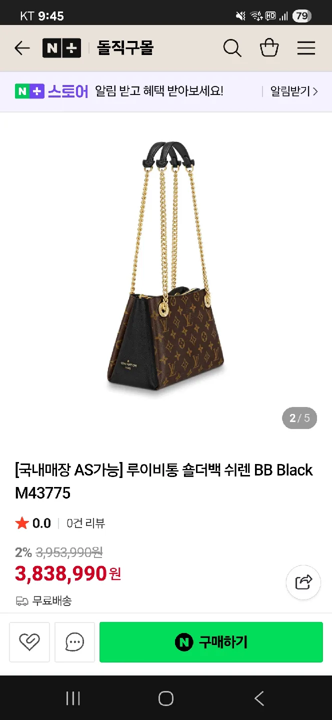 [중고 정품]루이비통 숄더백 M43775 모노그램 블랙