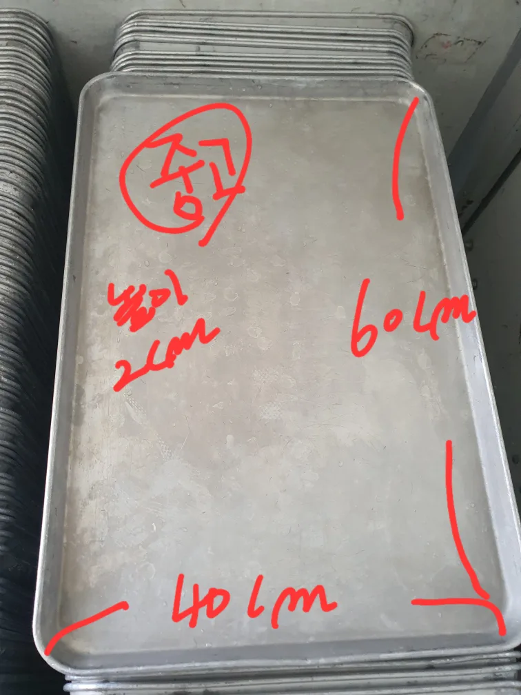 알루미늄쟁반 중고(가로40cm*세로60cm*높이2cm)