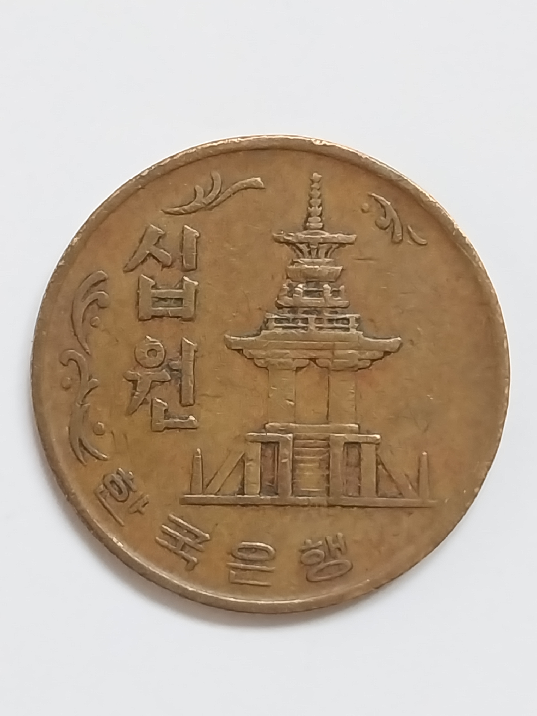 1970년 10원, (황동)100개일괄가격