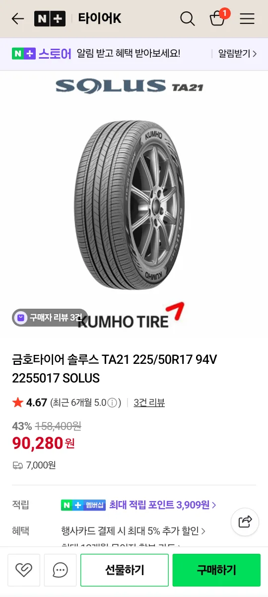 금호 솔루스 TA21 225 50 17 타이어 4개