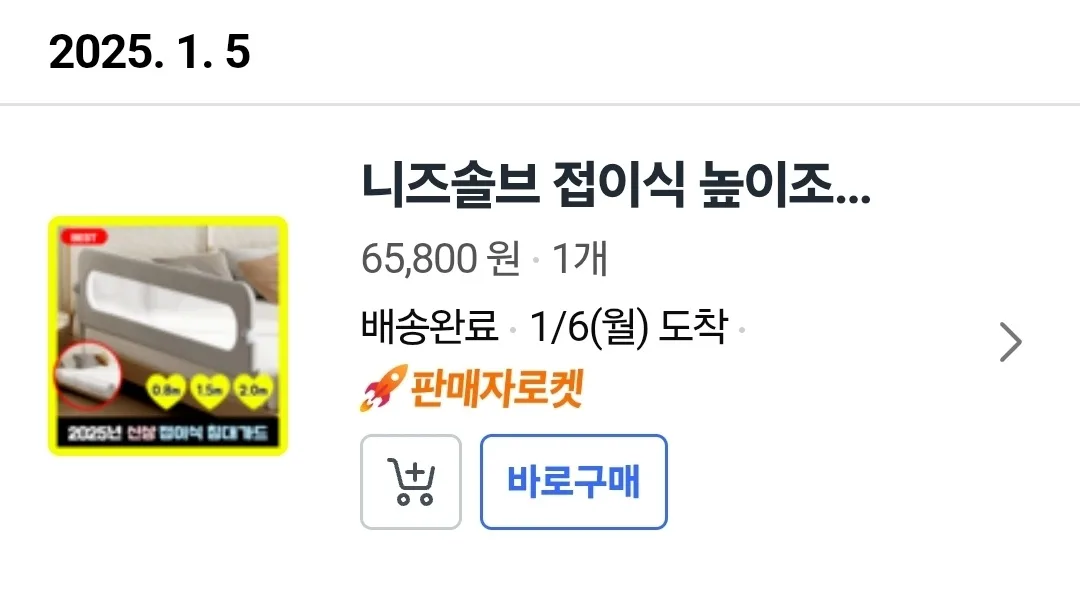 침대 안전 가드(2M)퀸사이즈 새상품