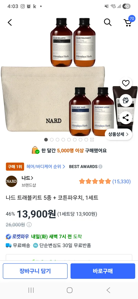 히말라야 허브 나드 트래블 키트 5종