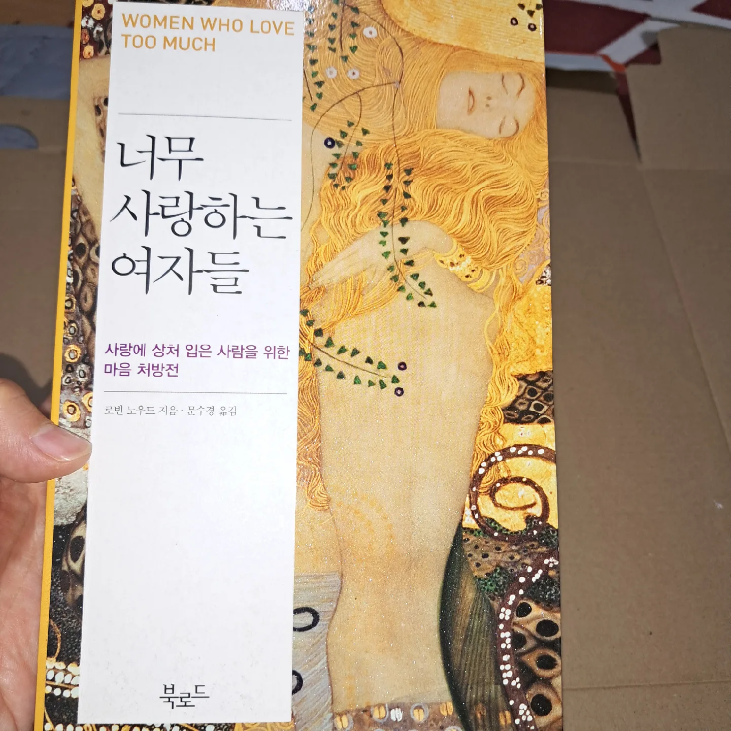 너무 사랑하는 여자들 (중고)