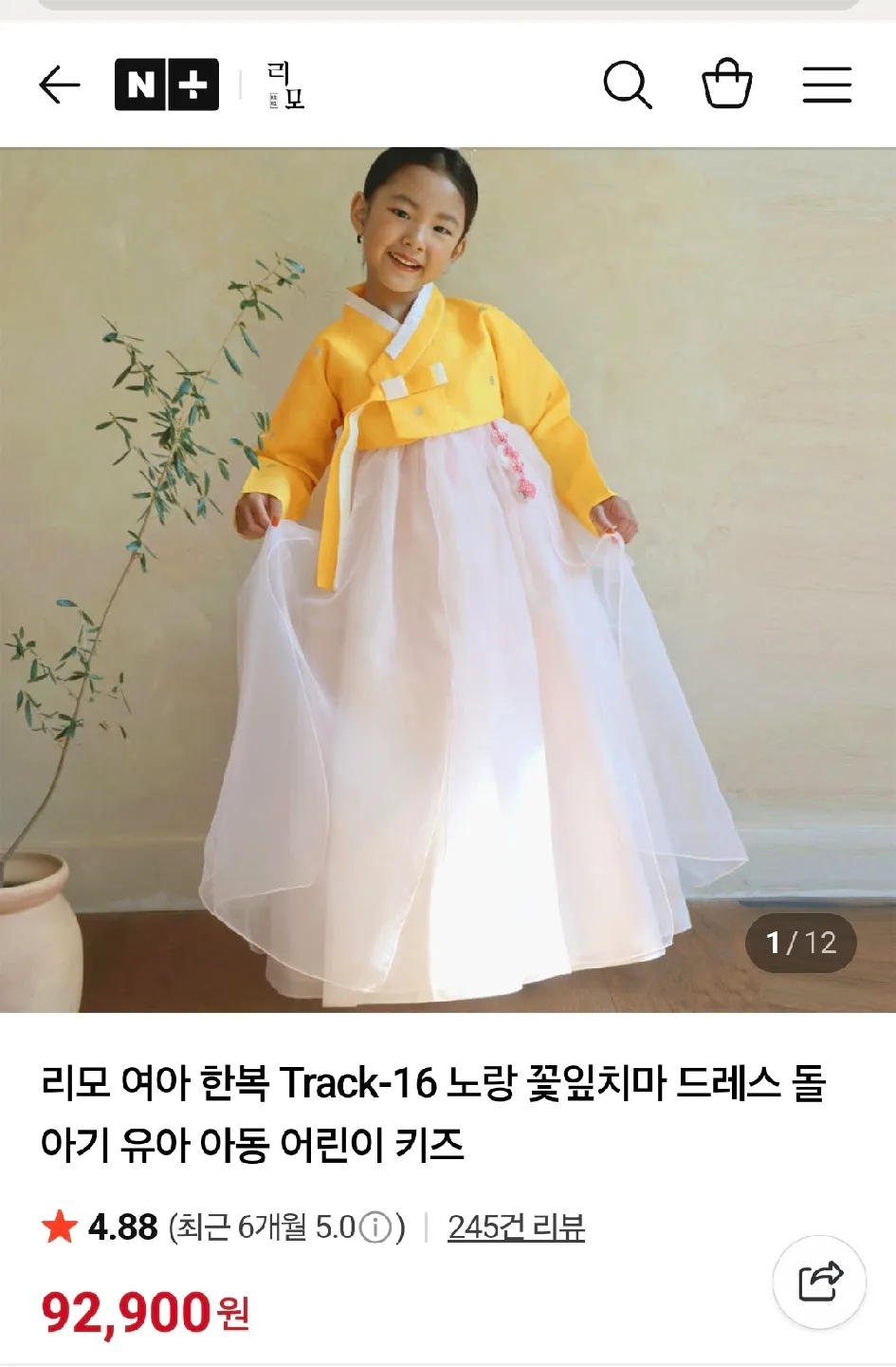 리모 여아 한복 9호