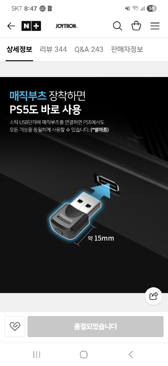 조이트론 조이스틱 팝니다.