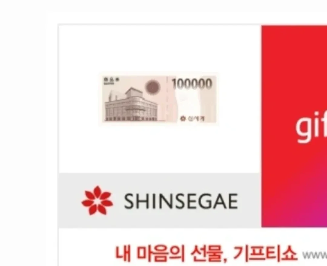 신세계 상품권 기프티콘 10만원