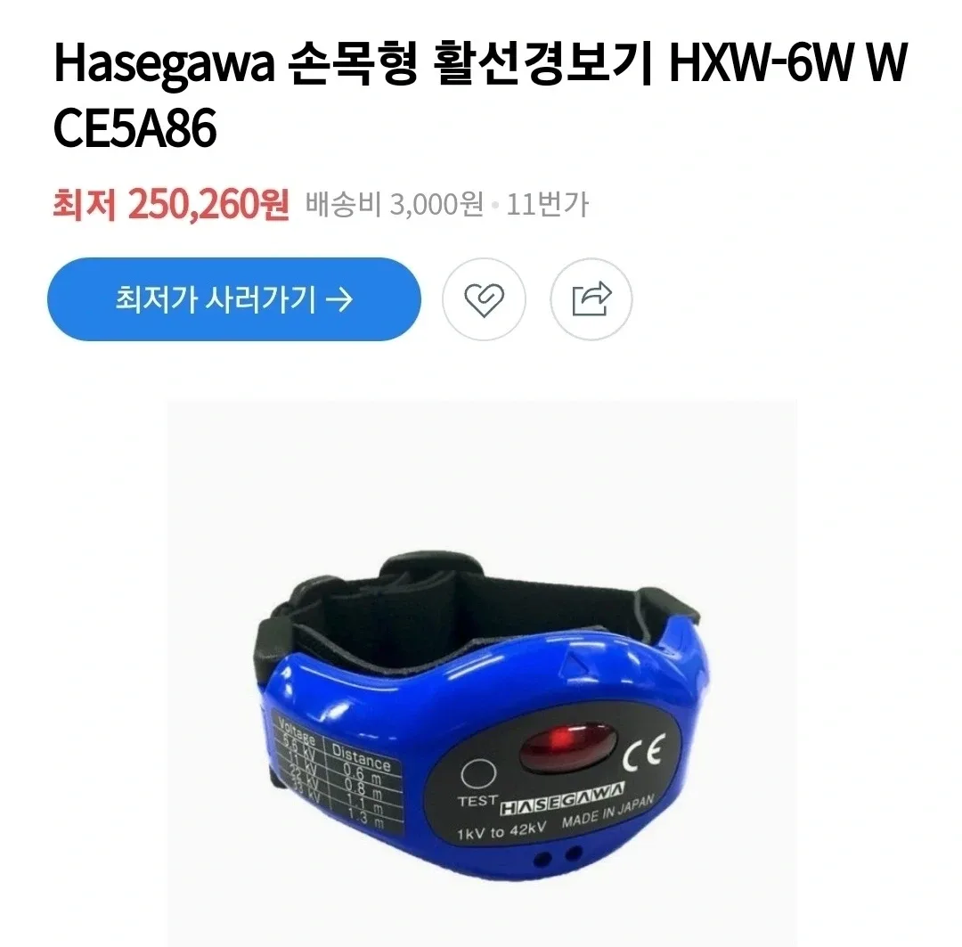 (중고) 활선경보기