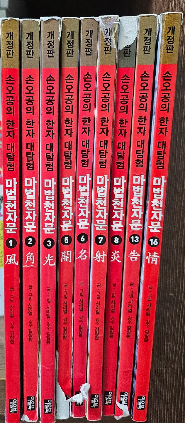 마법천자문 중고 도서 판매합니다