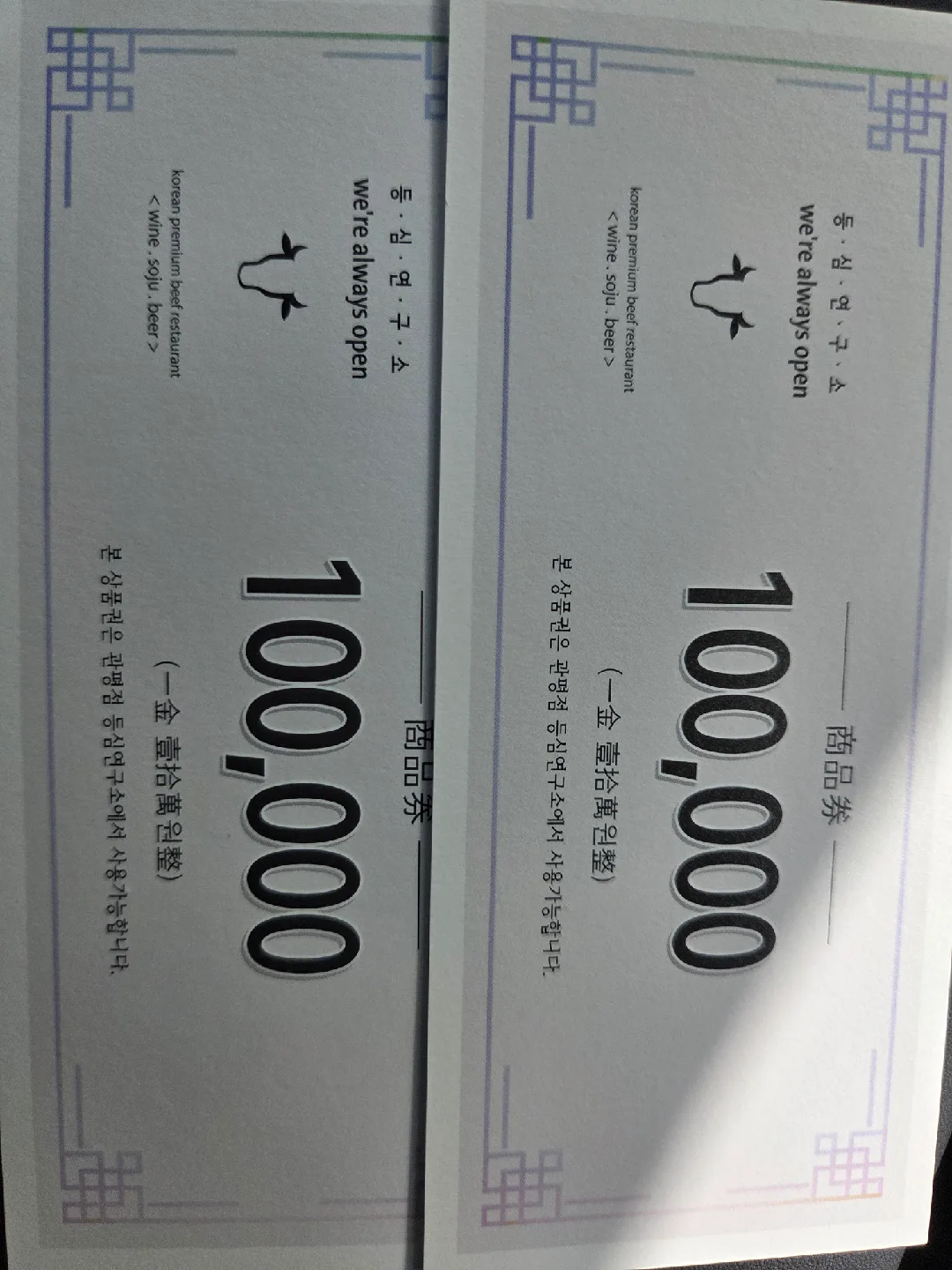 등심연구소 상품권 판매