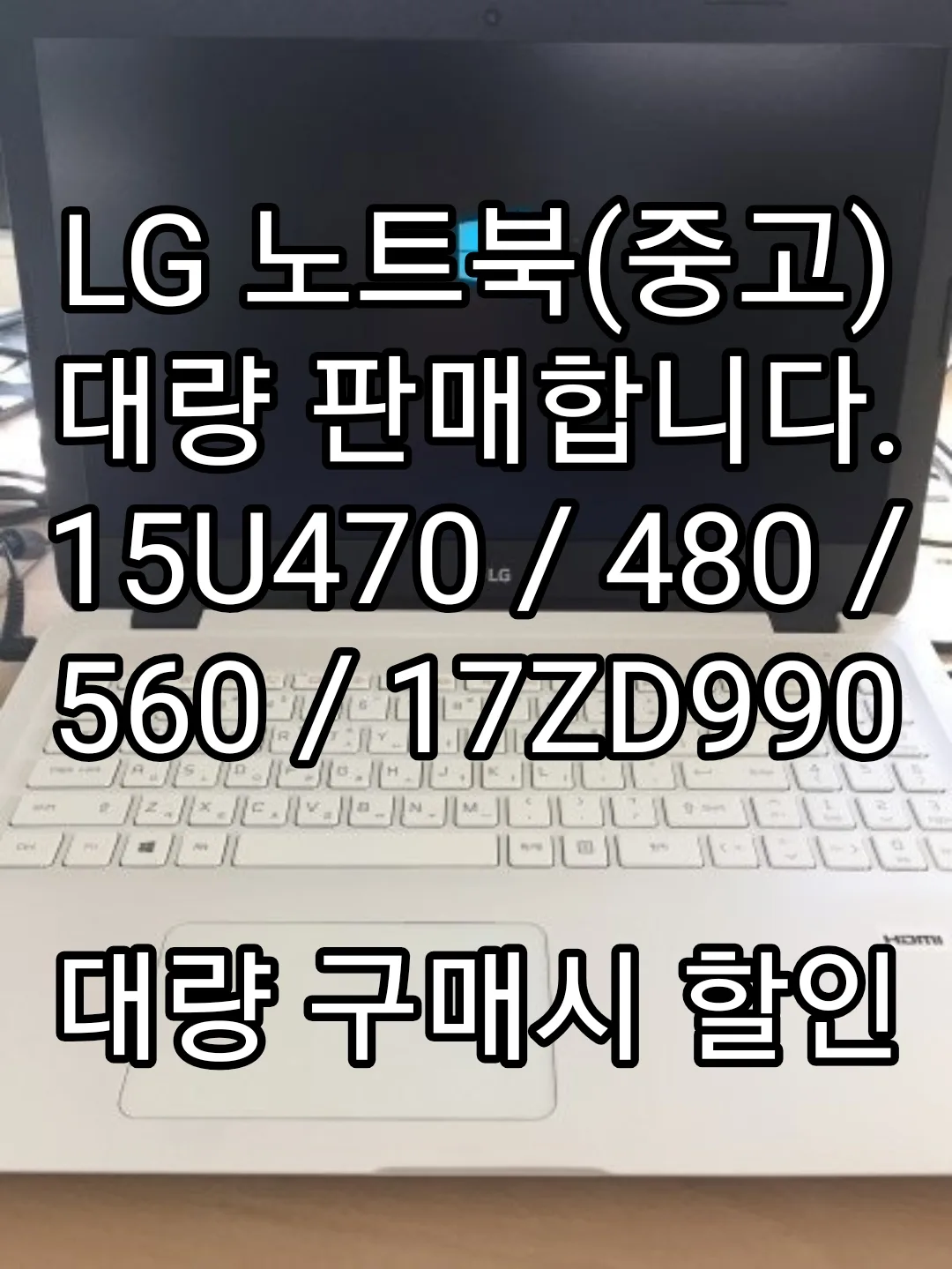 (중고) LG 노트북 팝니다. _(가격다운)