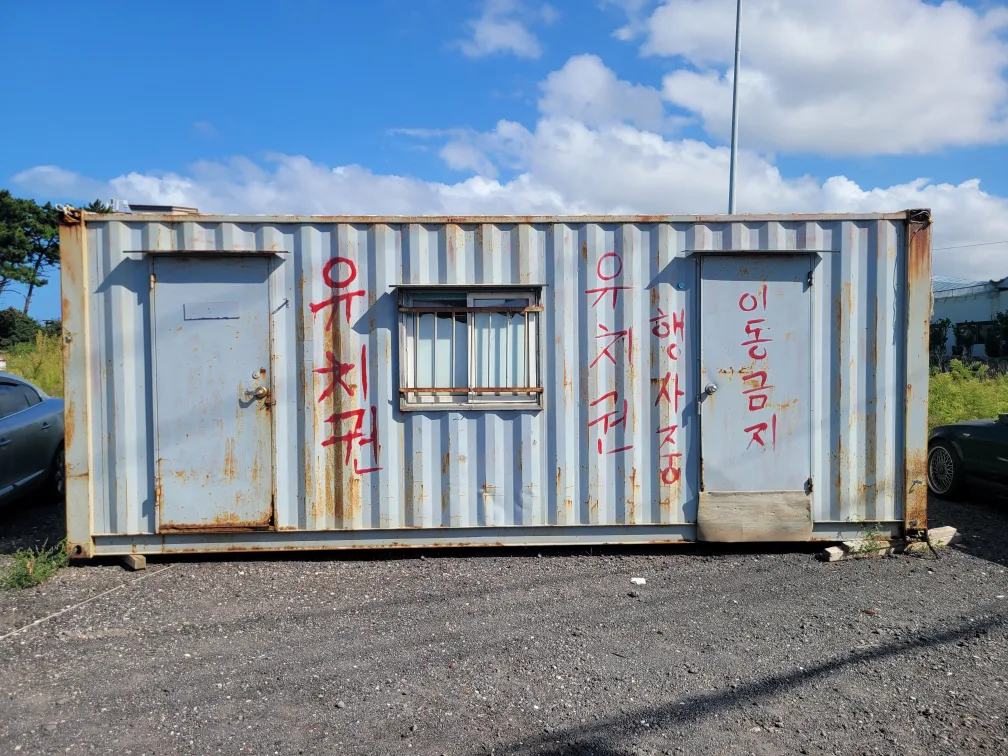 중고 컨테이너 이동식 창고