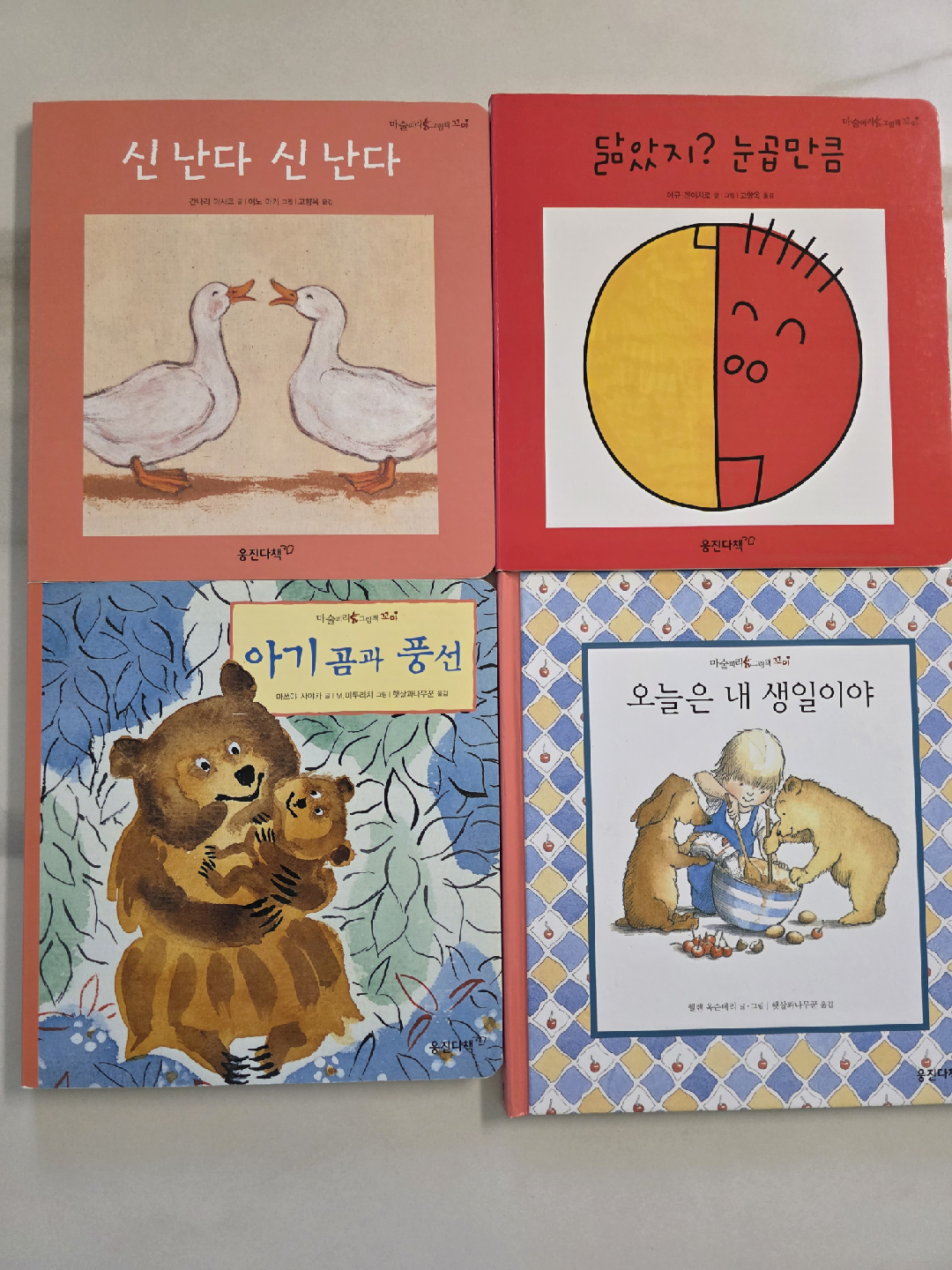 웅진 마술피리그림책 꼬마 전집 80권