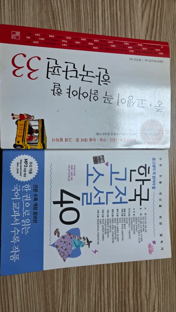 중고생 필독서 한국 고전소설 및 현대소설