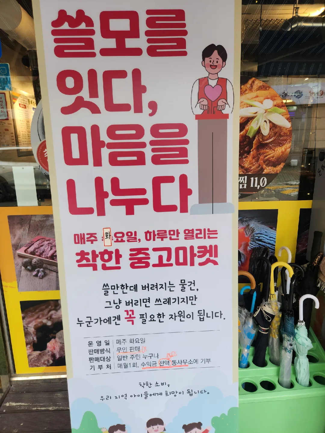 착한 중고마켓 다양한 물품