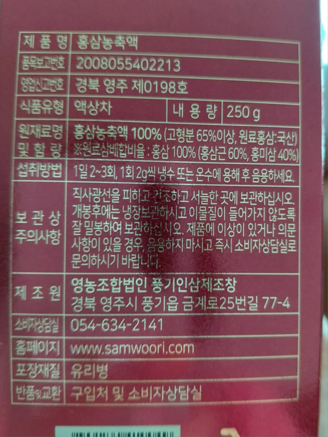 삼우리어 홍삼농축액 250g
