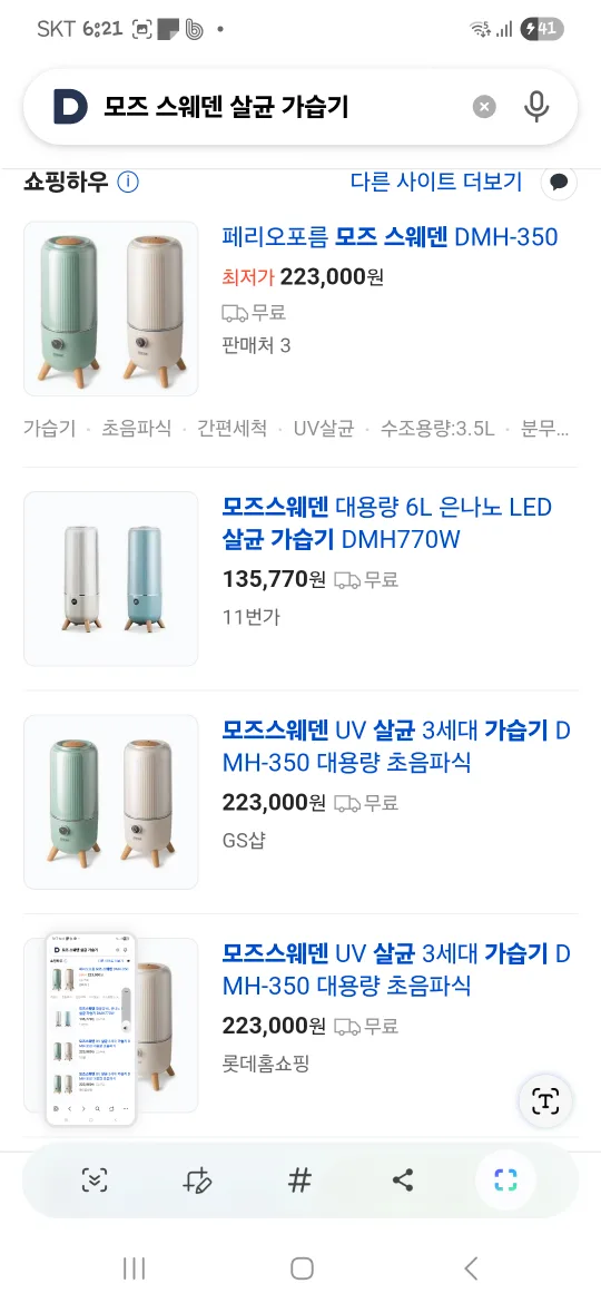 모즈 스웨덴 가습기 DMH-350(택포가)