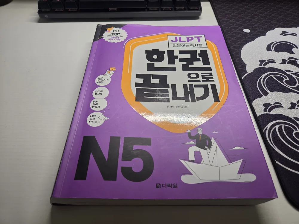 🥕JLPT N5 한권으로 끝내기 중고 서적 팝니다!