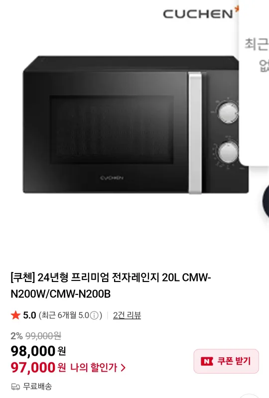 쿠첸 전자레인지 CMW-N200B