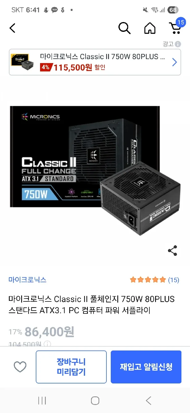 마이크로닉스 Classic II 750W 파워