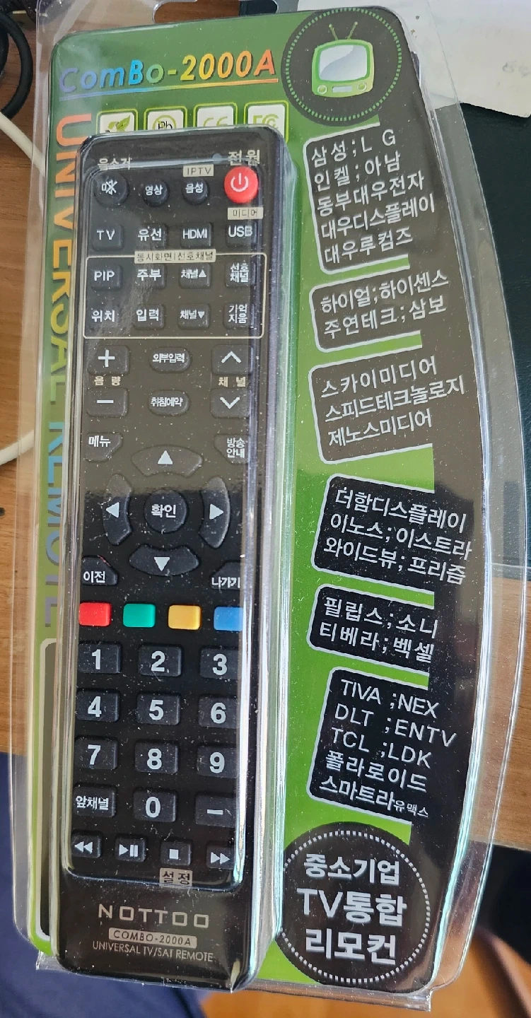 TV 통합리모컨 COMBO-2000A | 디지털기기 | 당근 중고거래