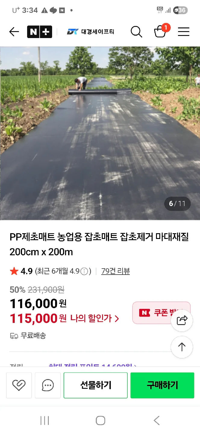 PP 제초매트 200cm x 200m 농업용