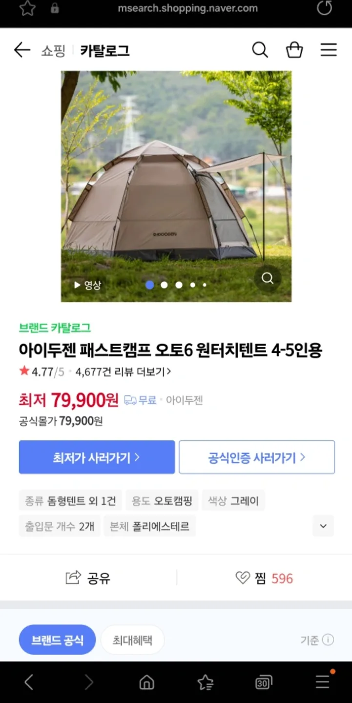 아이두젠 패스트캠프 오토6 텐트