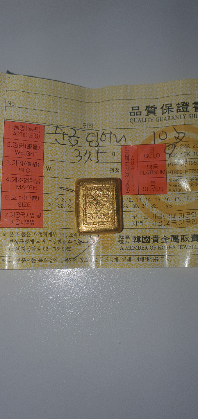 순금 덩어리 10돈 골드바 9999 포나인 보증서 포함