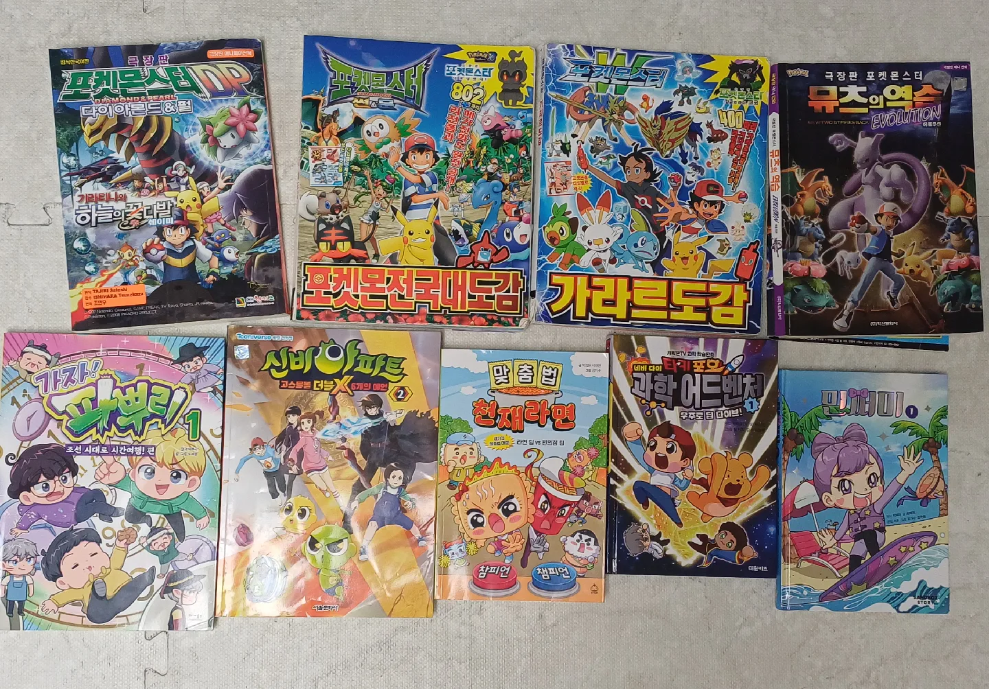 어린이 중고 책 모음 (포켓몬스터, 학습만화)