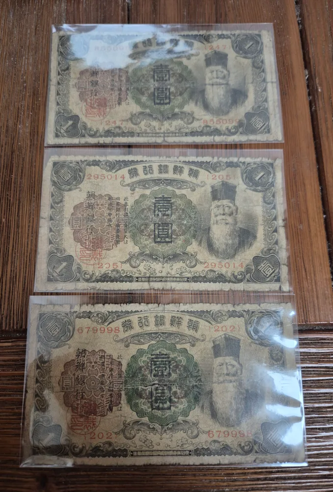 조선은행권 4장 한국은행권 2장  판매합니다
