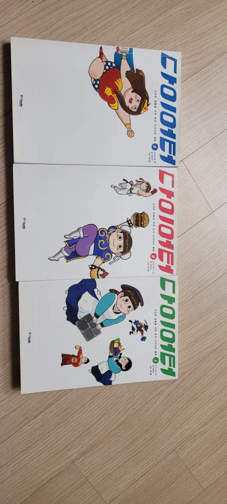 중고 다이어터 1,2,3권