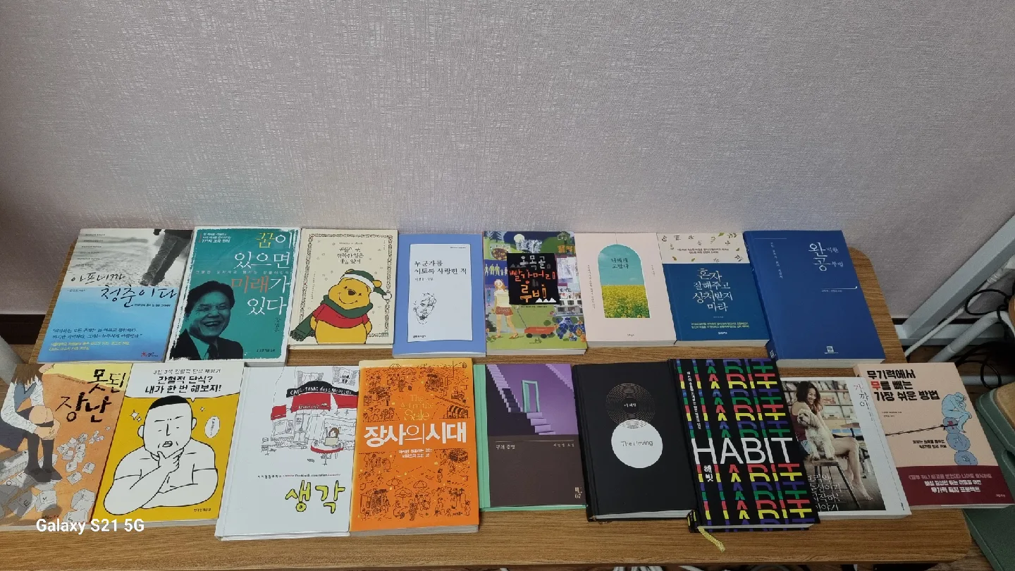 중고 서적 모음 (자기계발/에세이/소설)