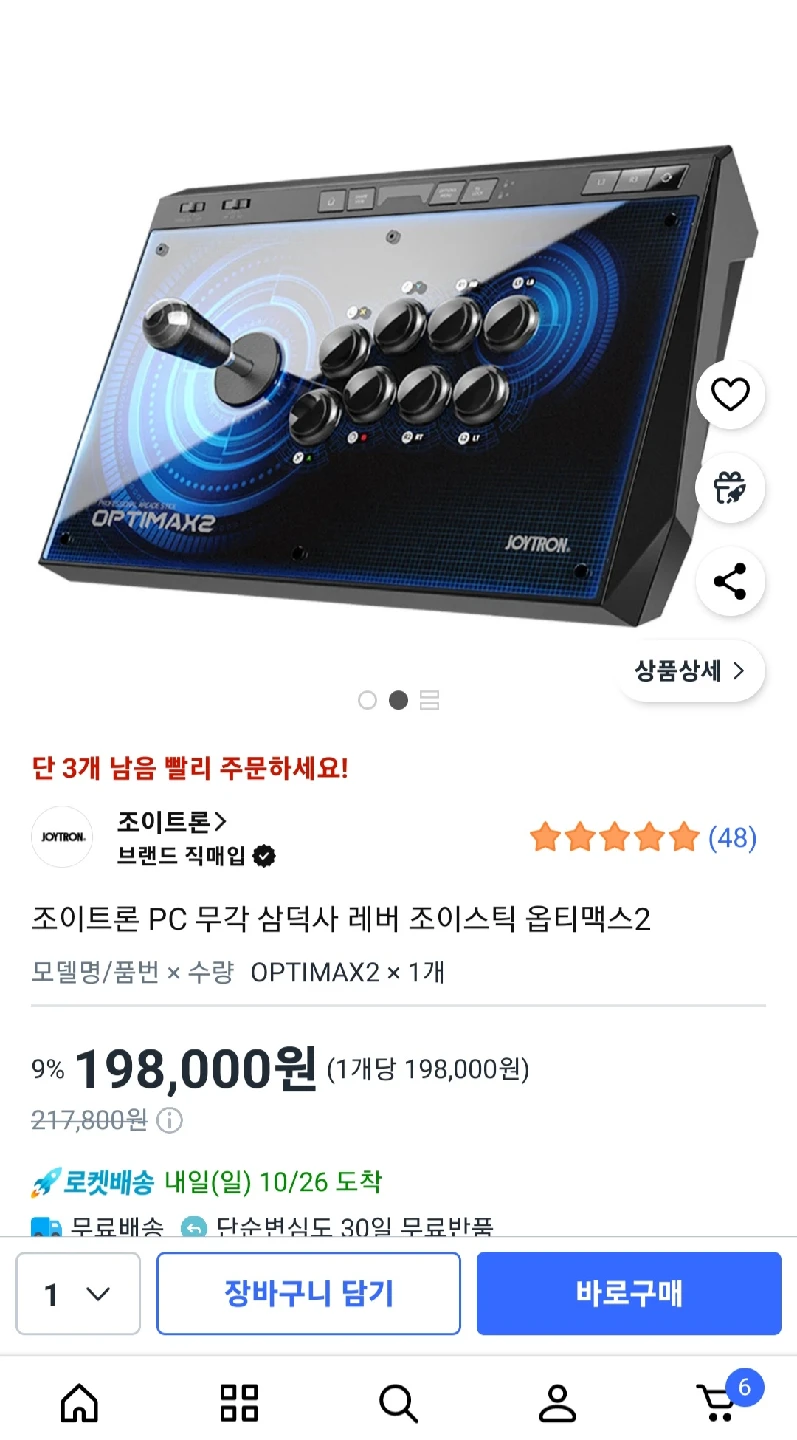 조이트론 옵티맥스2 아케이드 스틱