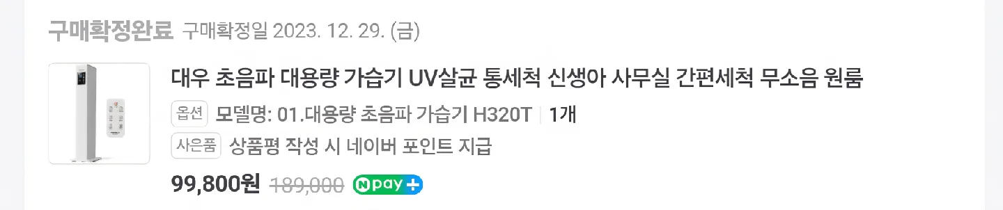 대우 대용량 초음파 가습기 H320T