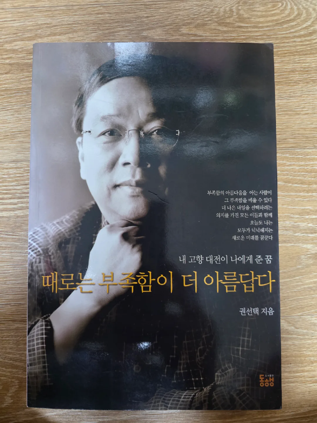 때로는 부족함이 더 아름답다 - 중고도서