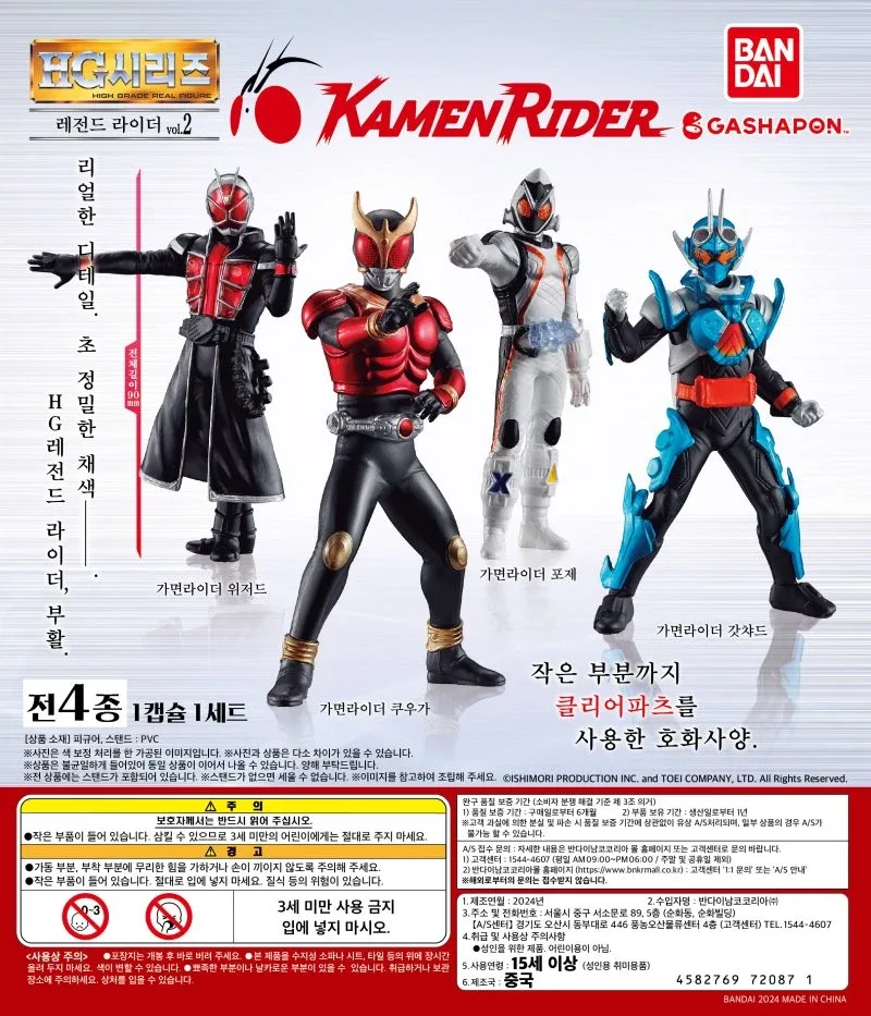 (중고) 가샤폰 가면라이더 HG 레전드 라이더 vol.2