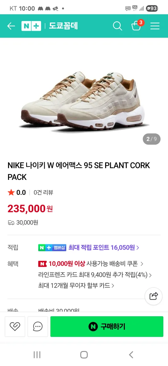 [중고]나이키 에어맥스 95 SE 코르크 230mm